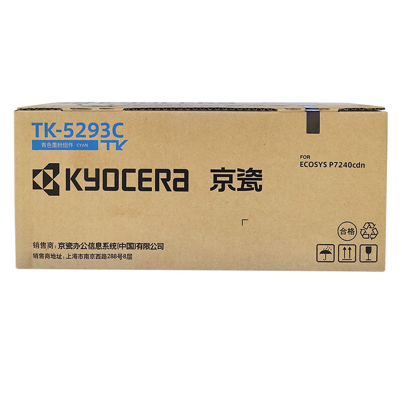 京瓷（KYOCERA）TK-5293C 青（蓝）色墨盒 适用京瓷P7240cdn