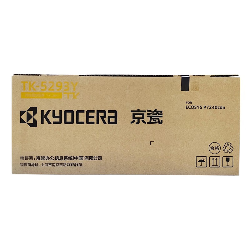 京瓷（kyocera)TK-5293墨粉/墨盒京瓷P7240cdn打印机墨粉盒耗材/粉盒 