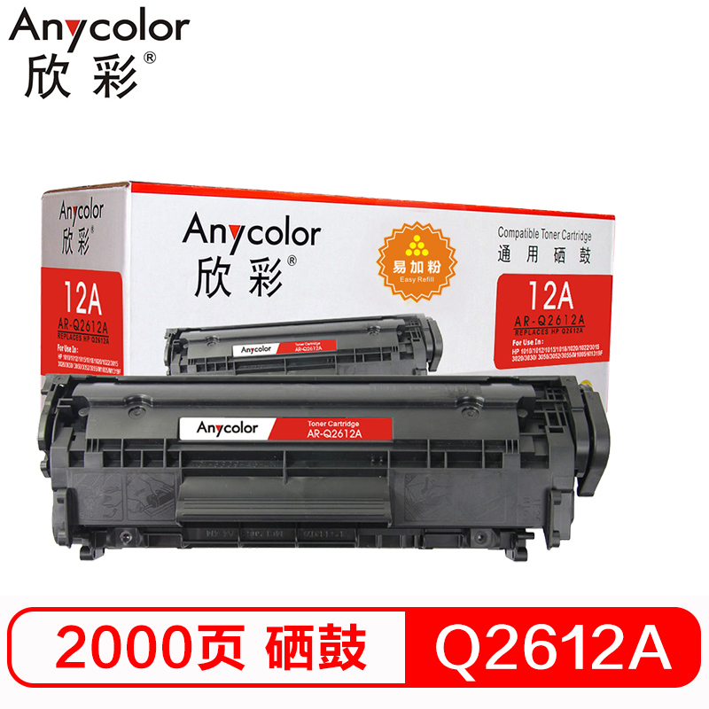欣彩（Anycolor）Q2612A硒鼓 易加粉 AR-Q2...