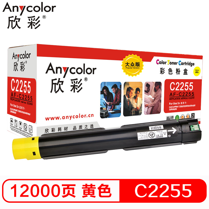 欣彩（Anycolor）C2255黄色墨粉筒 大众版 AF-...