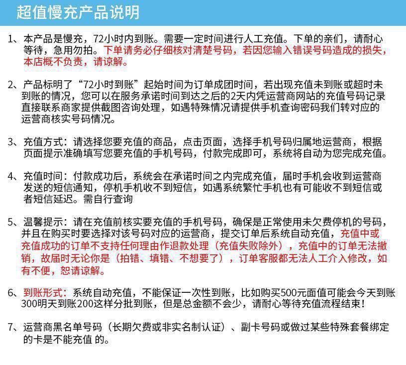 【三网慢充100】|移动电信联通| 0-72小时到账 【不支持电信广东湖南】 100元