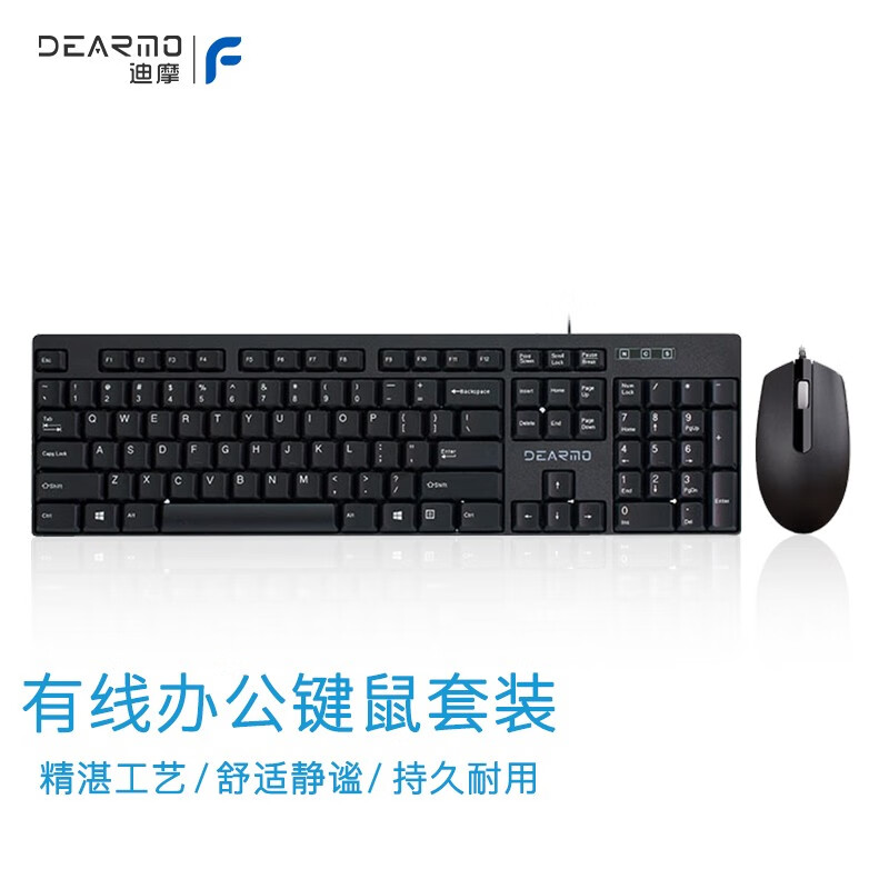 迪摩 DEARMO MK1900有线键盘鼠标套装商务办公家用键盘鼠标套装笔记本电脑键鼠套装 黑色 1200DPI 自营