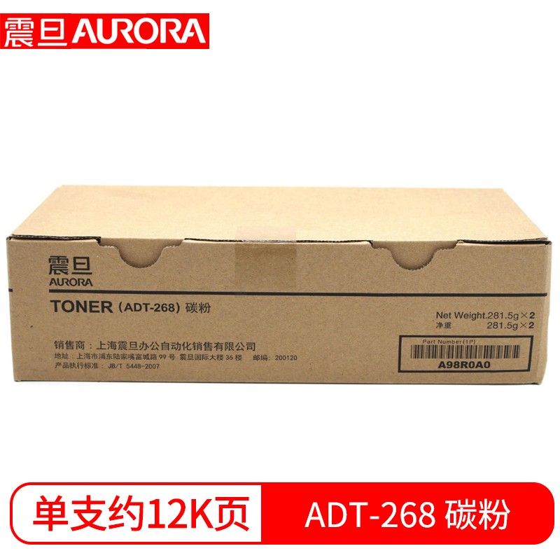 原装震旦ADT-268S粉盒碳粉墨粉 ADDR-168硒鼓ADT-268/308 震旦ADT-268粉盒，12000页