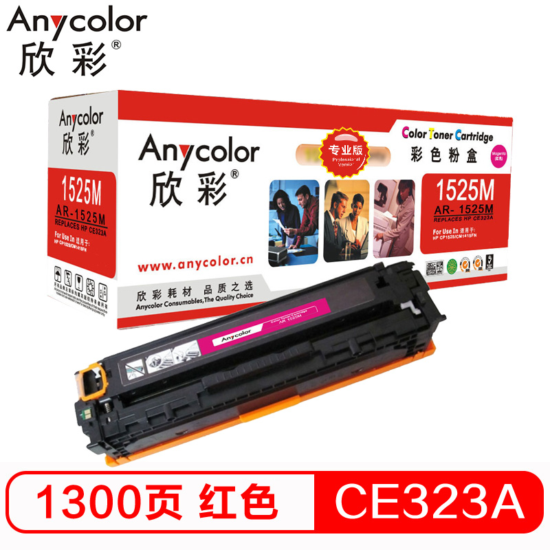 欣彩（Anycolor）AR-1525M（专业版）CE323...