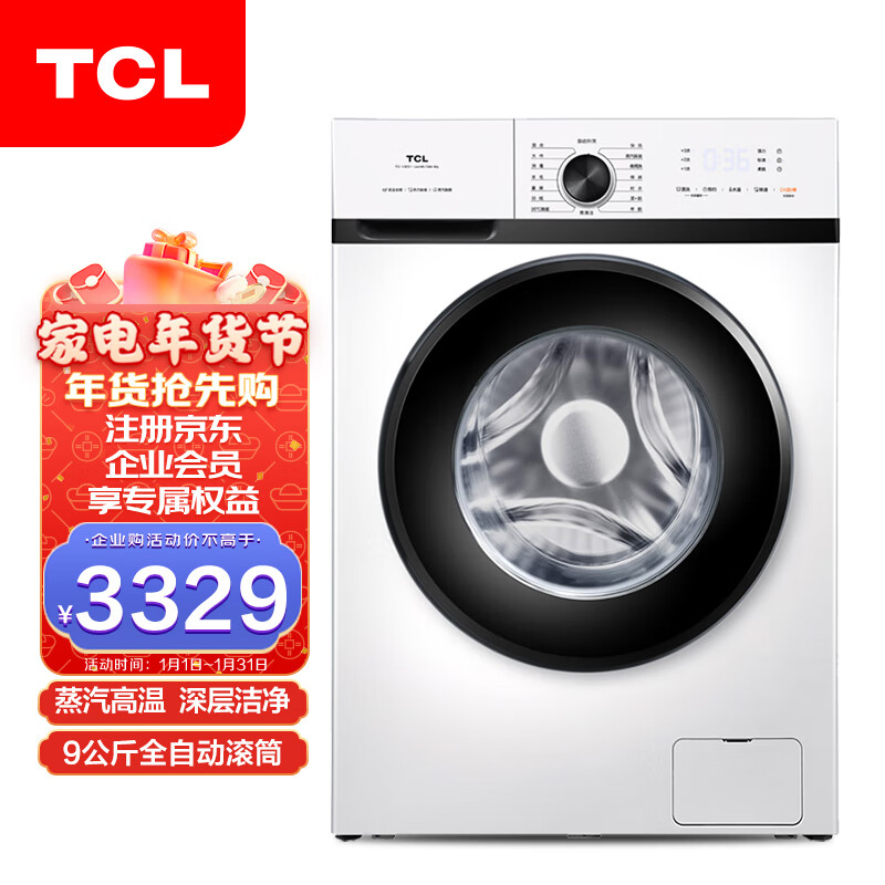 TCL 9公斤全自动滚筒洗衣机 TG-V90B
