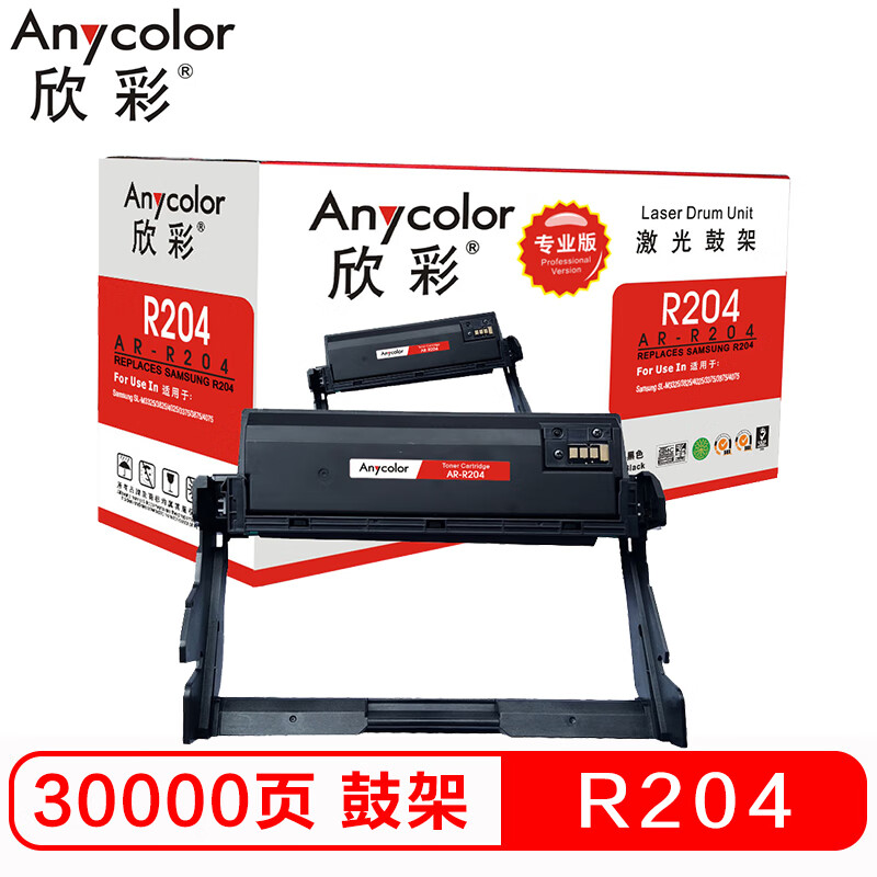 欣彩（Anycolor）AR-R204（专业版）MLT-R2...