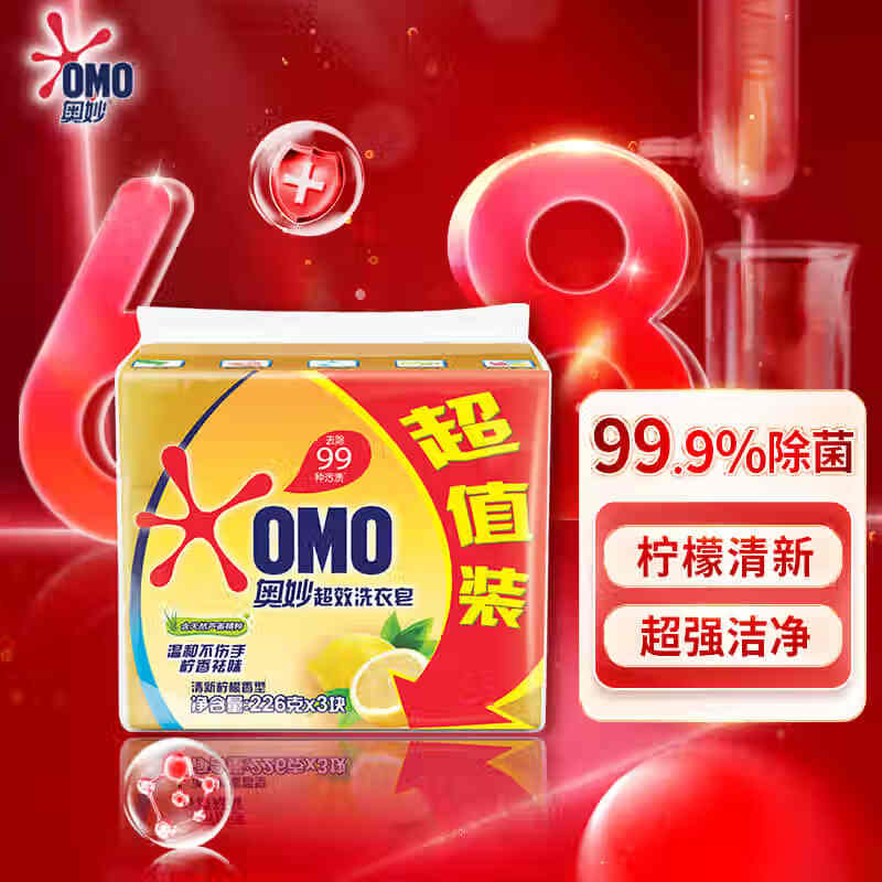 奧妙清新檸檬超效香皂 肥皂 洗衣皂226g*3(新老包裝隨機發貨)