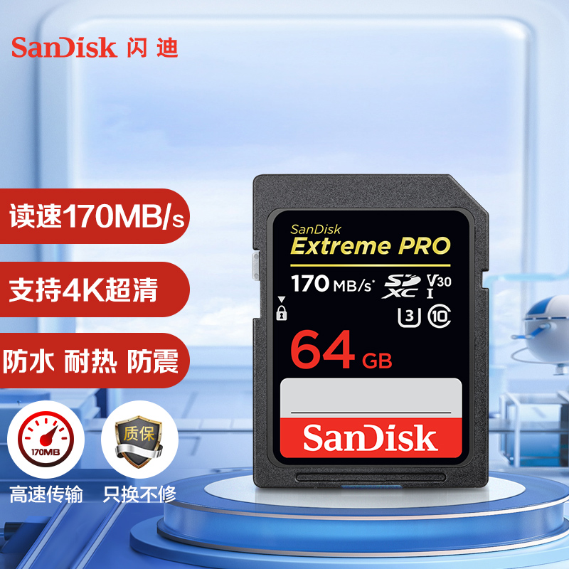 闪迪64GB SD存储卡 U3 C10 V30 4K 至尊超极速版内存卡 读速170MB/