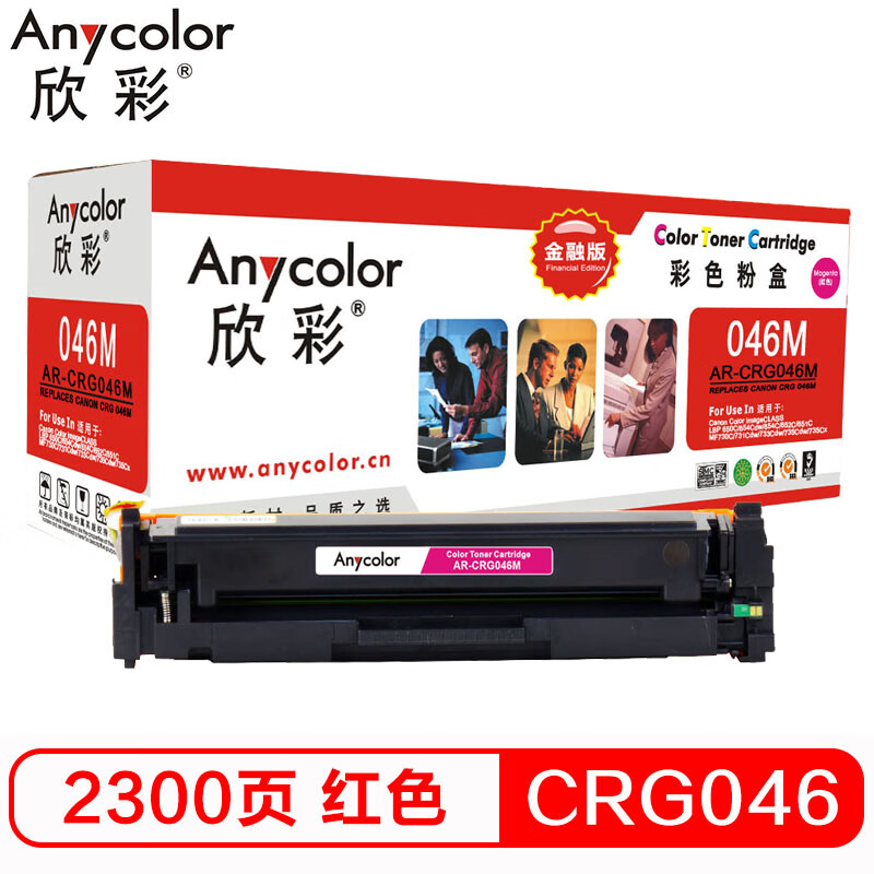 欣彩（Anycolor）CRG046硒鼓（金融版）AR-CR...