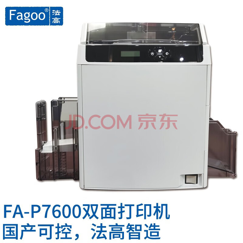 法高Fagoo 双面标机 国产可控法高智造FA-P7600高清晰再转印600dpi超清晰热