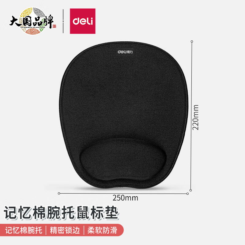 得力(deli) 腕托鼠标垫 舒适记忆海绵 办公游戏鼠标垫 83003