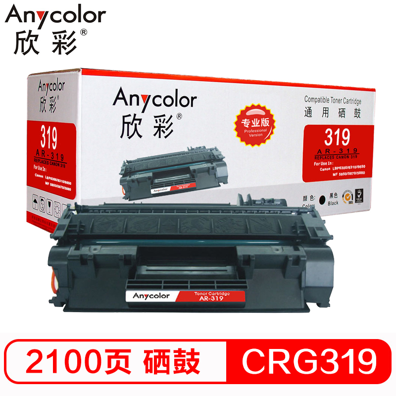 欣彩（Anycolor）CRG-319硒鼓（专业版）AR-3...