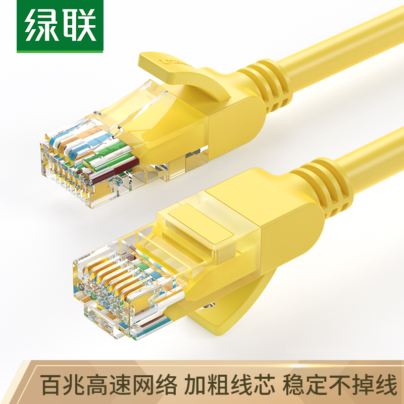 绿联（UGREEN）超五类网线 Cat5e超5类成品线 电脑宽带连接百兆网络 非屏蔽八芯8芯双绞跳线10米 30642