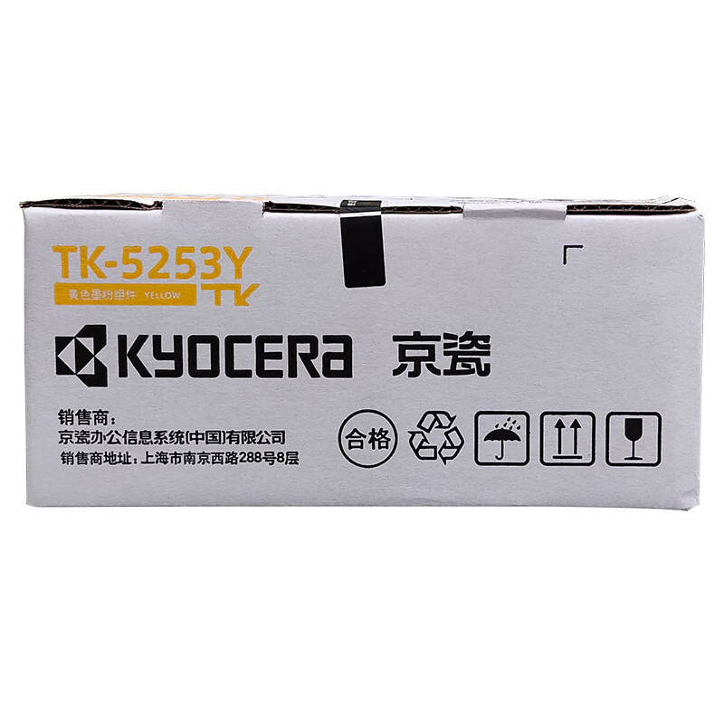 京瓷（KYOCERA）TK-5253Y 黄色墨粉/墨盒（低容） 京瓷M5521cdn/cdw一体机墨粉盒