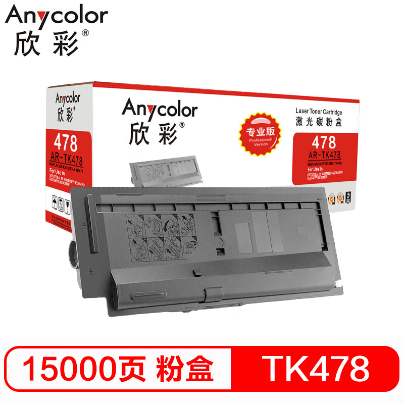 欣彩（Anycolor）TK478粉盒 专业版 AR-TK4...