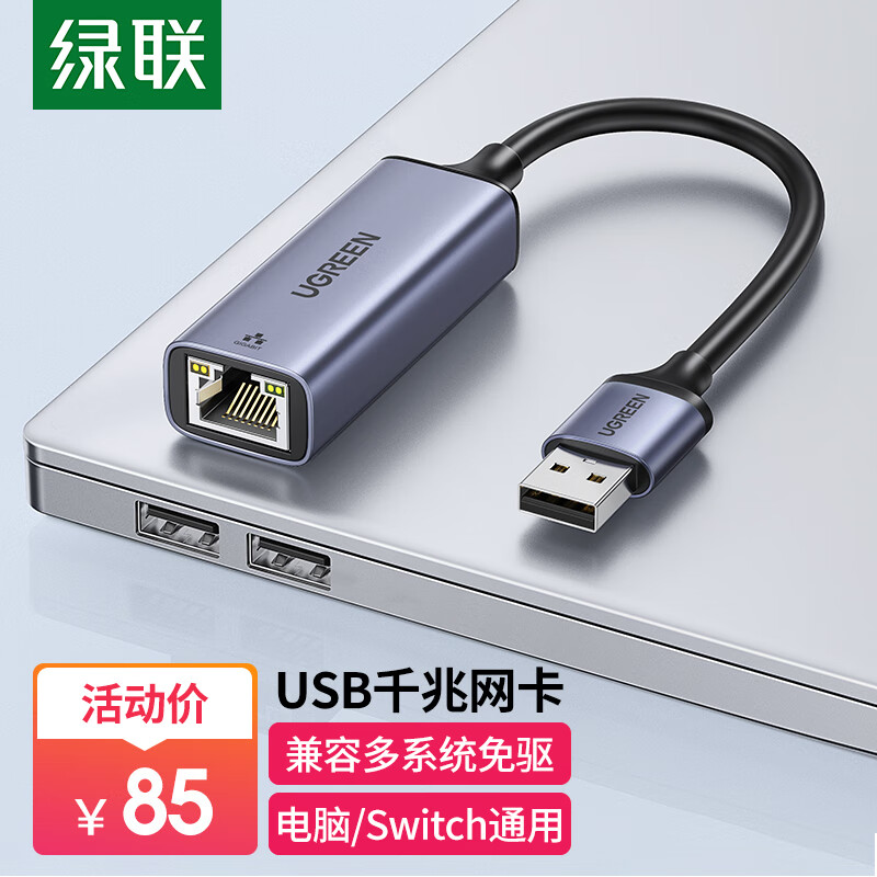 绿联 USB3.0千兆有线网卡转RJ45网线接口转换头 适用苹果华为笔记本任天堂Switc