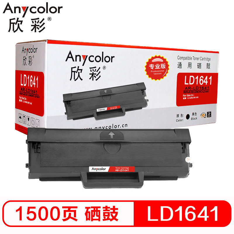 欣彩（Anycolor）LD1641硒鼓（专业版）AR-LD...