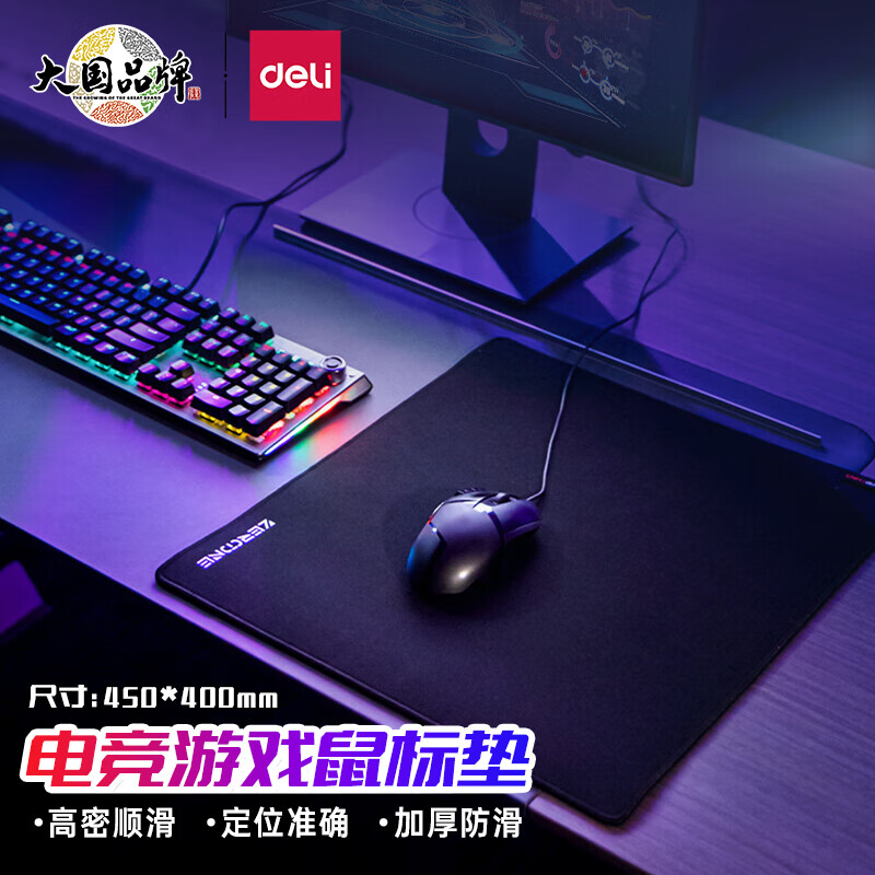 得力（deli）专业游戏鼠标垫 鼠标垫电竞 高密顺滑桌面垫加厚款中号MJ001-G2