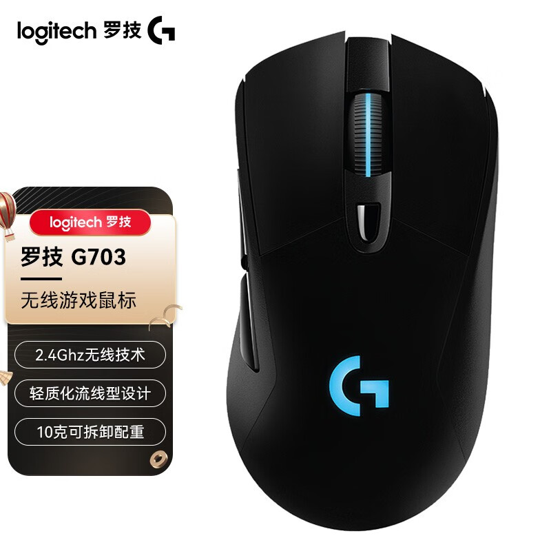 罗技（G） G703 LIGHTSPEED 无线游戏鼠标 无线鼠标 RGB鼠标 吃鸡鼠标 