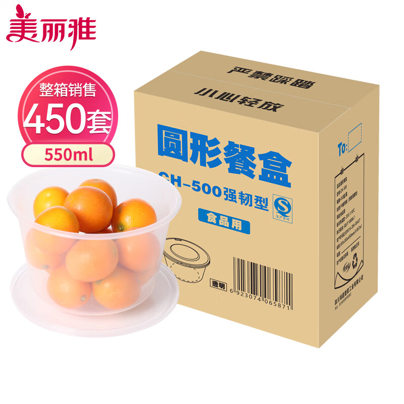 美丽雅 一次性圆形餐盒550ml*450套 大套装快餐盒外卖打包盒商用汤碗水果盒子便当保鲜盒餐具