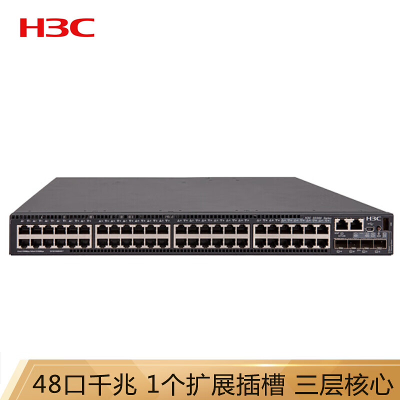 华三（H3C）S5560-54C-EI 48口千兆三层网管企业级核心网络交换机 万兆上行 