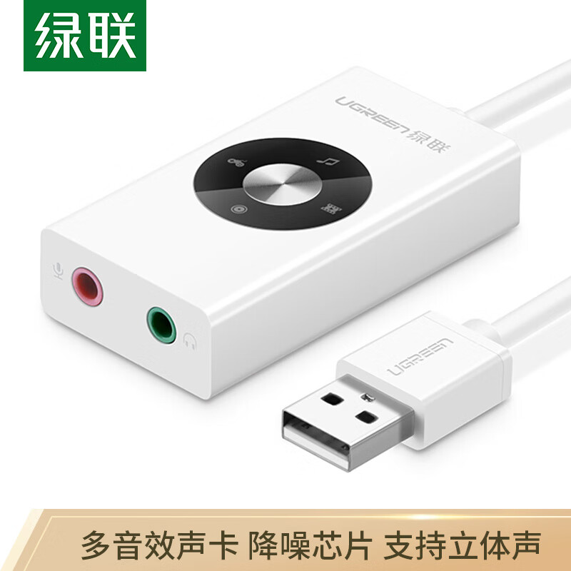 绿联（UGREEN）USB 3.5mm 白30448