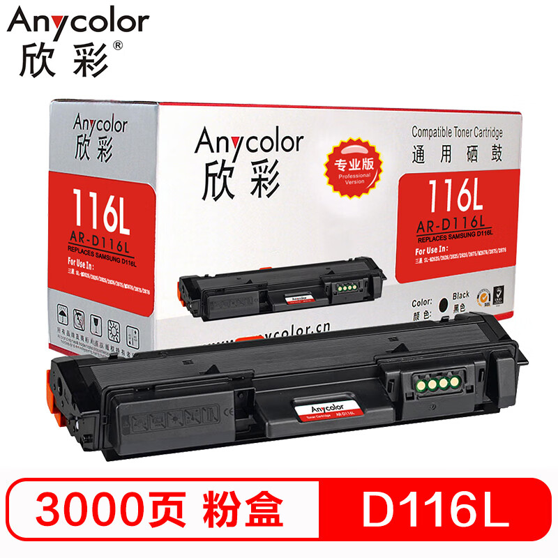 欣彩（Anycolor）AR-D116L（专业版）D116L...