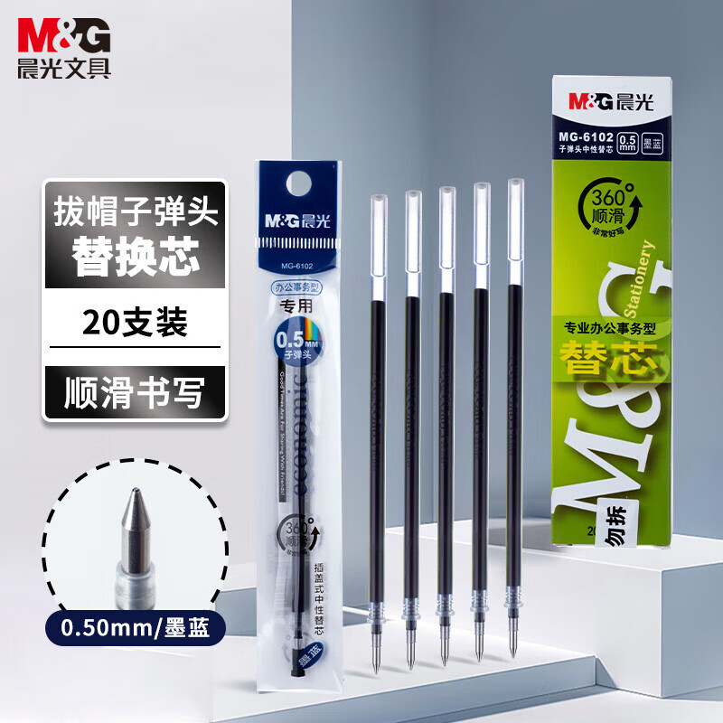 晨光(M&G)文具墨蓝色0.5mm中性笔芯 办公签字笔替芯 拔盖子弹头水笔芯(Q7/6600适用) 20支/盒MG6102