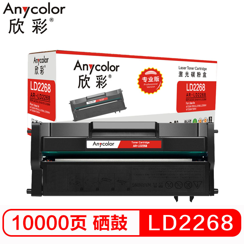 欣彩 LD2268硒鼓 专业版 AR-LD2268鼓粉一体 ...