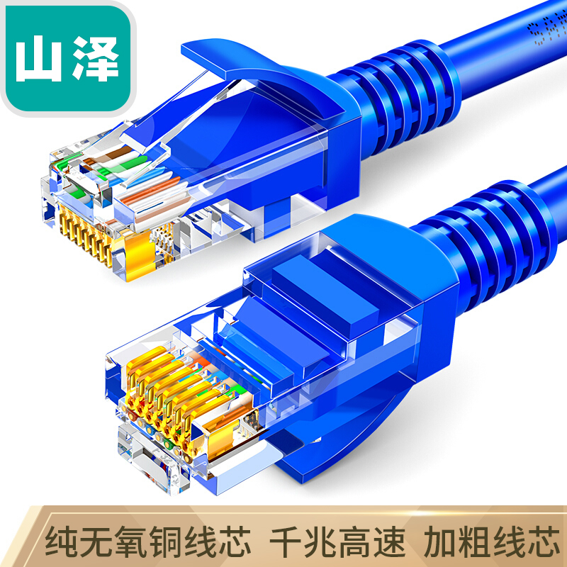 山泽(SAMZHE)六类网线CAT6类千兆网络连接线 工程家用电脑宽带监控非屏蔽8芯双绞成