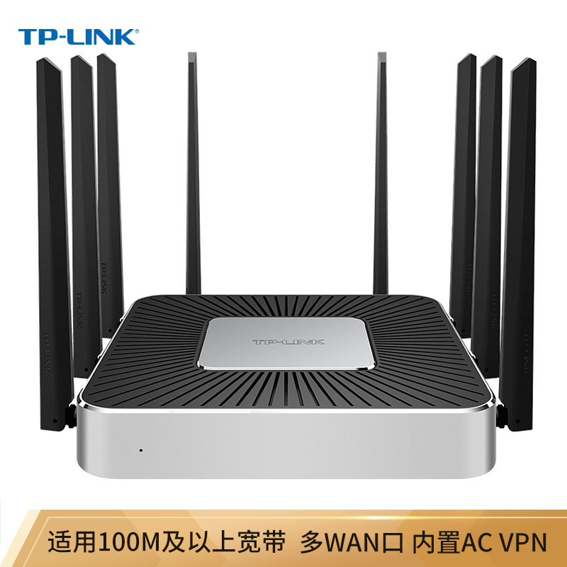 TP-LINK 2600M 5G三频无线企业级路由器 wifi穿墙/VPN/千兆端口/AC