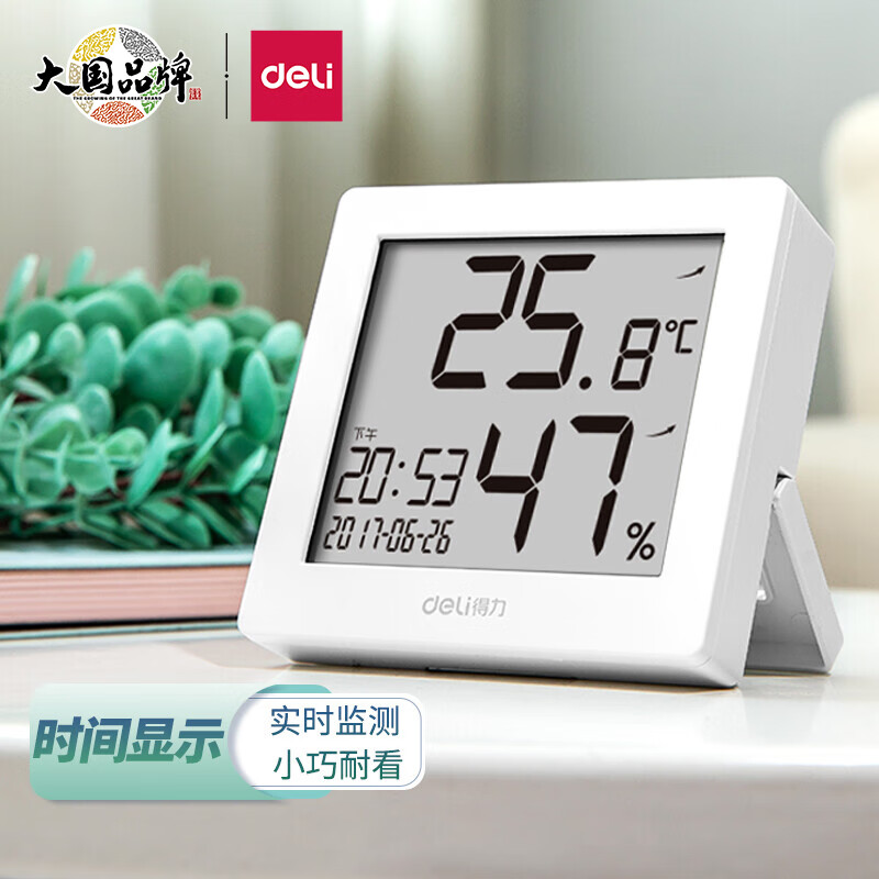 得力(deli)室内温湿度表 LCD电子温湿度计带闹钟功能 婴儿房室内温湿度表 办公用品中秋礼物白色8813