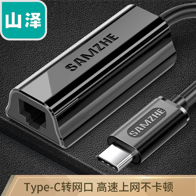 山泽(SAMZHE)Type-C千兆网口 Type-C转RJ45千兆有线网卡苹果Mac笔记本电脑网线接口转换器USB-C转接线 TPC-R1