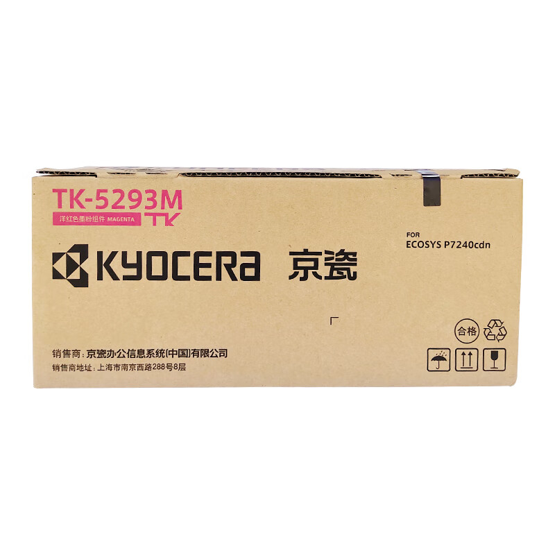京瓷（KYOCERA）TK-5293M 洋红色墨盒 适用京瓷P7240cdn