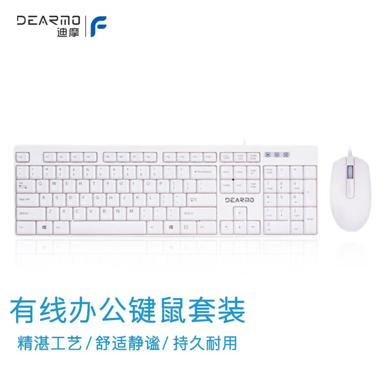 迪摩 DEARMO MK1900有线键盘鼠标套装商务办公家用键盘鼠标套装笔记本电脑键鼠套装 白色 1200DPI