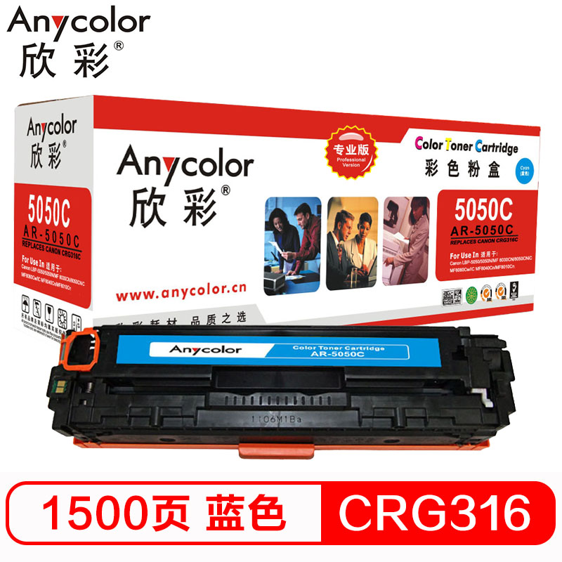 欣彩（Anycolor）CRG-316C硒鼓（专业版）蓝色A...
