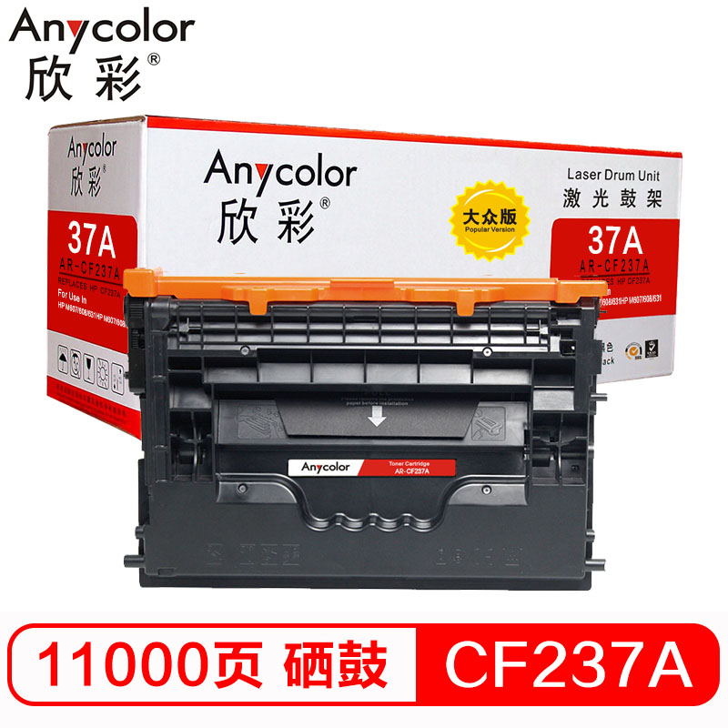 欣彩 CF237A硒鼓 大众版 AR-CF237A 37A ...