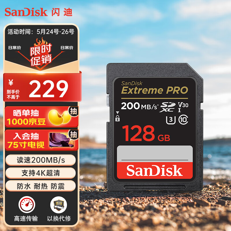 闪迪（SanDisk）128GB SD存储卡 U3 C10 V30 4K至尊超极速版数码相