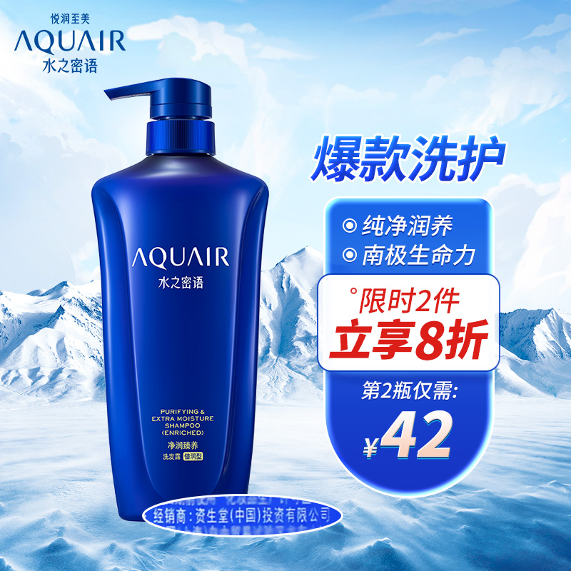水之密语（AQUAIR）洗发水 净润臻养洗发露（倍润型）600ml 水润柔顺 滋养保湿 强
