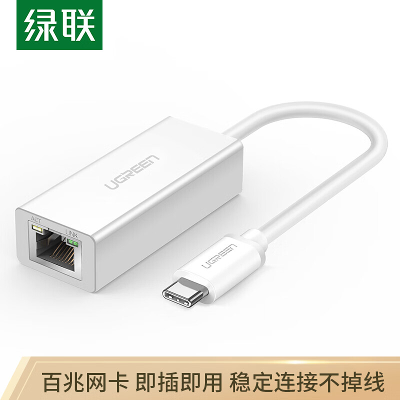 绿联 Type-C百兆有线网卡 USB-C转RJ45网口转换器 适用笔记本电脑外置网线接口