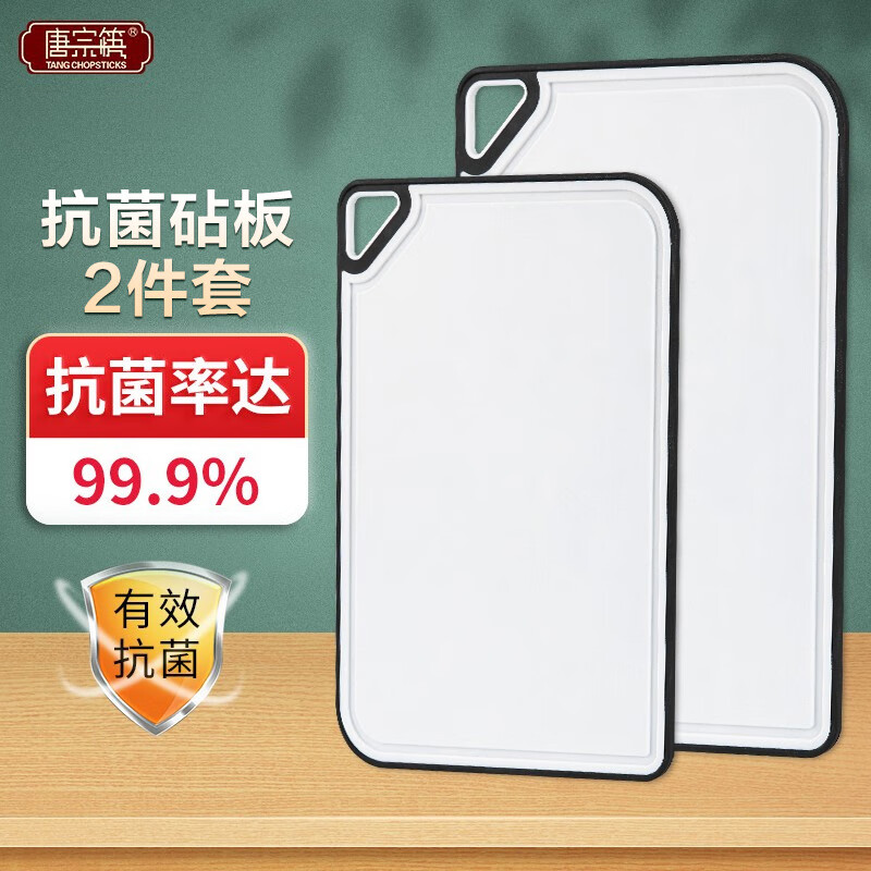 唐宗筷 抗菌2件套塑料切菜板防滑砧板水果板宝宝辅食板家用擀面案板