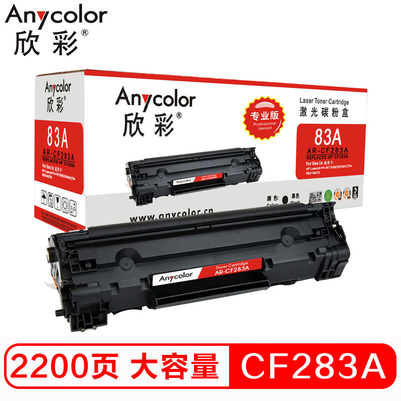 欣彩（Anycolor）CF283X硒鼓（专业版）AR-CF...
