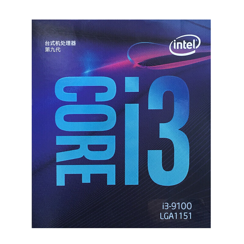 英特尔（Intel） i3-9100 4核4线程 盒装CPU处理器