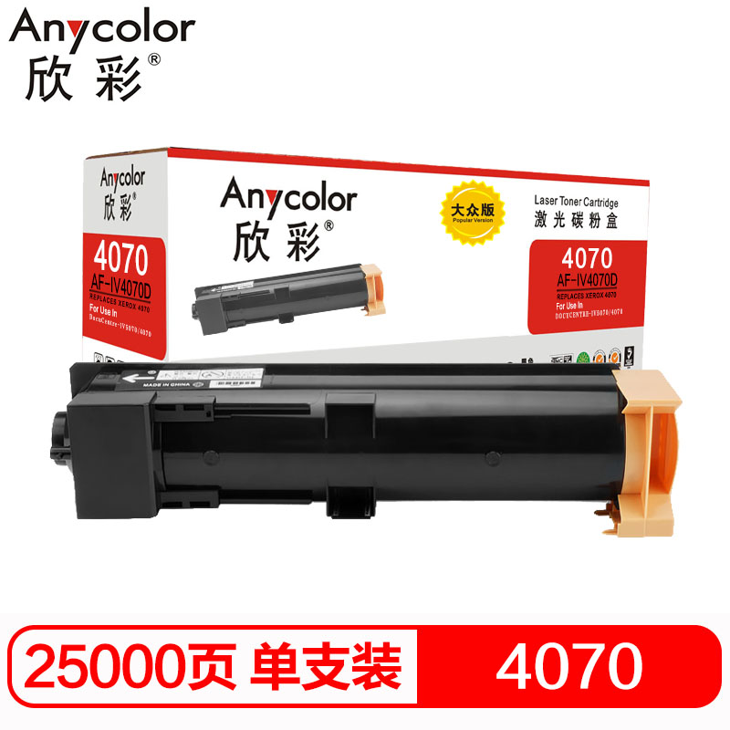 欣彩（Anycolor）DC-V4070粉盒 大众版 AF-...