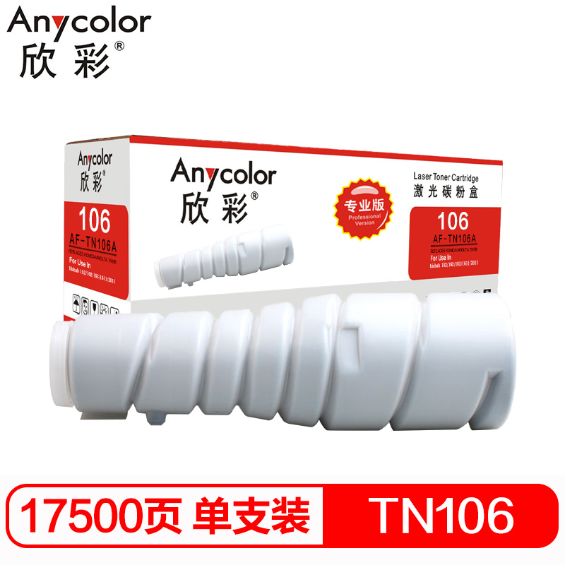 欣彩（Anycolor） 粉盒 AF-TN106A 适用柯尼...