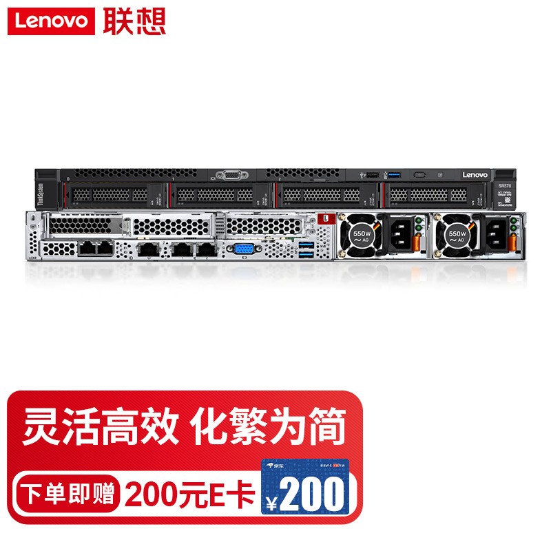 联想ThinkSystem SR570 1U机架式服务器主机 ERP财务软件高速共享备份存储定制 至强铜牌3204 6核1.9GHz 16G内存/2块1.2T SAS硬盘