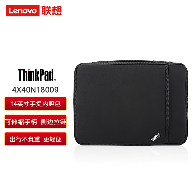联想（Lenovo）ThinkPad 原装14英寸笔记本手提内胆包 适用X1X270X280X390E570T570 4X40N18009