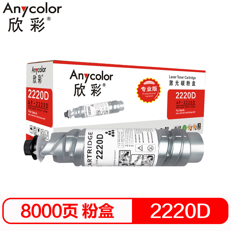 欣彩（Anycolor） 2220D粉盒 AF-2220D墨...