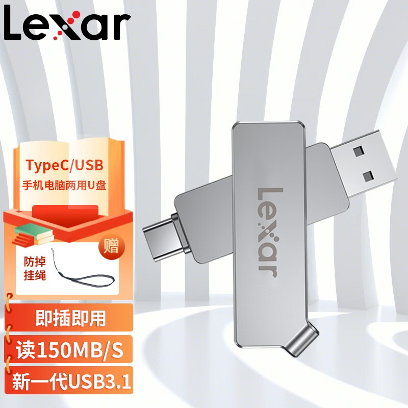 雷克沙（Lexar）D30c U盘 手机电脑两用优盘 USB 3.1 Type-C双接口闪存盘 64G U盘 读速150MB/s