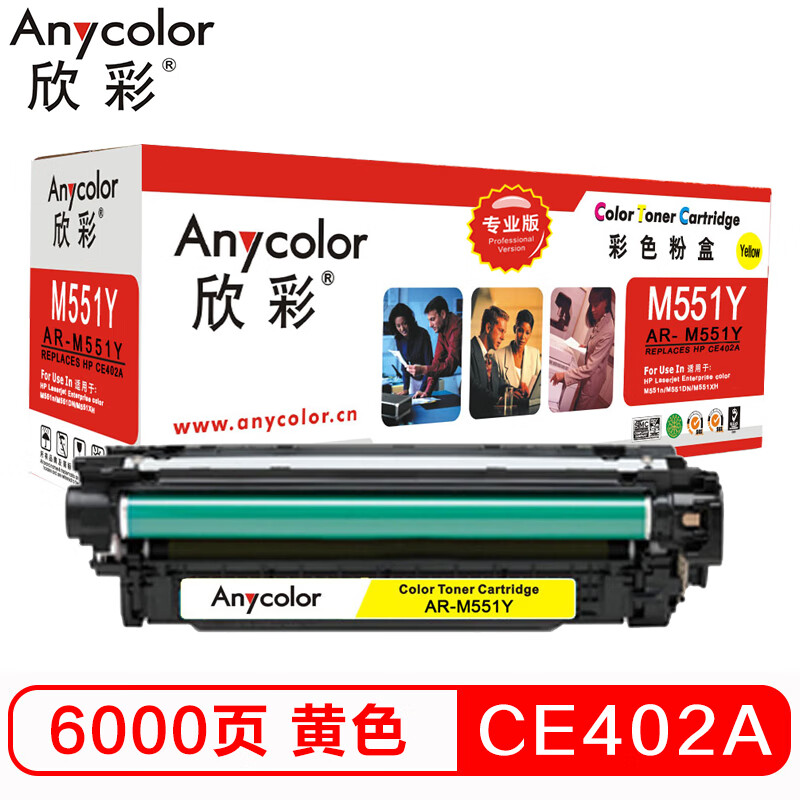 欣彩（Anycolor）CE402A硒鼓（专业版）507A黄...